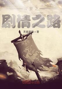 魔改世界大穿越