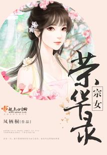 庶女慧娘