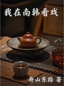 我得到宅神传承了