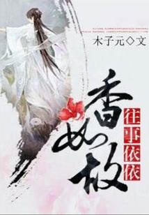花嫁：想入妃妃