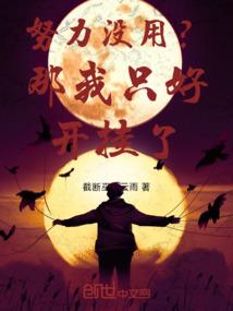 倔强萌医最好命