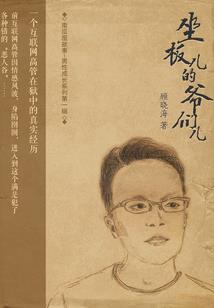 小志的日常开心生活