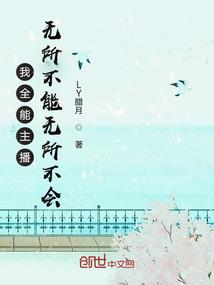 我在异世界生活物语