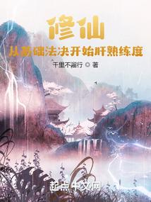 游戏修真高手