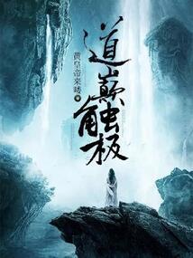 史上最弱修行人