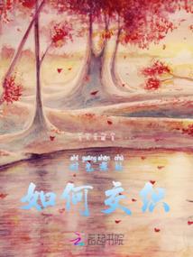 快穿女配男主泥奏凯