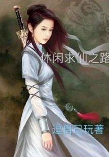 捡个小弟做相公