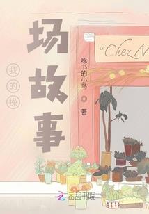 血染妖心之华诺