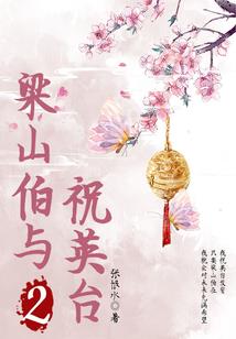 清风与自由，英勇与温柔