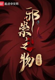 邪月苍穹
