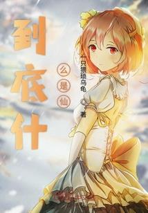 被雷劈回小时候