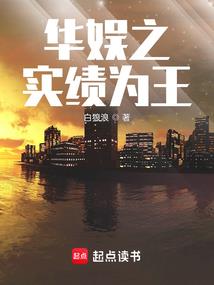 重生华娱：我要当大佬！