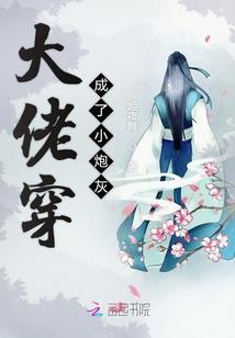 洪荒之我是一棵树