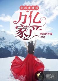 重生之好女多求