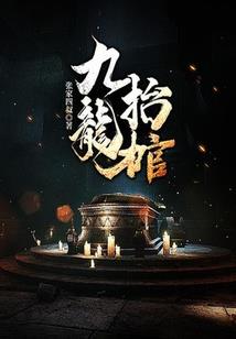 夜照尽东华