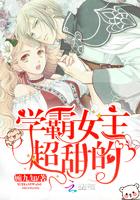 萌萌兽之：兽夫硬要撩