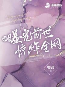 千亿隐婚：惹火花魁，轻轻宠