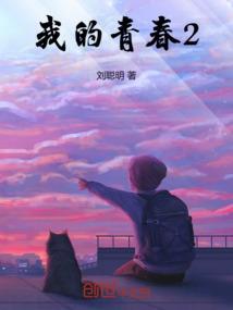 山里汉子，追妻忙