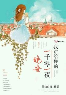 群芳倾怀