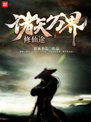 妖孽总裁：兜转的爱情