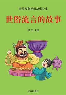 从来不信邪