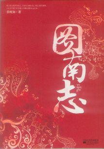 拿什么让我忘记你，我的爱人