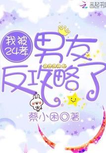 豪门小新娘：寒少，放肆宠！