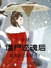 我可能修了个女仙