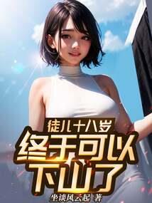 都市修仙任我行