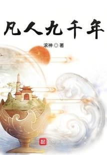 带着游戏系统去修真