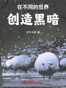 魔界之亡灵序曲