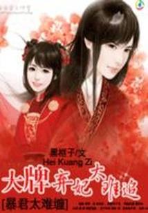 深宅怒