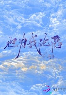 余生希望还有你