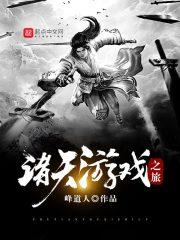 天罚志