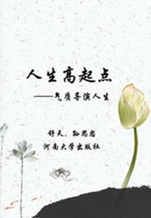 校园聊斋