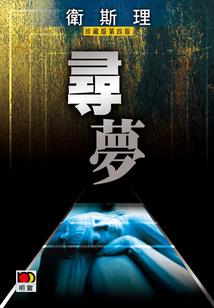 乐思箭