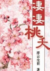 灼灼其华之子于归