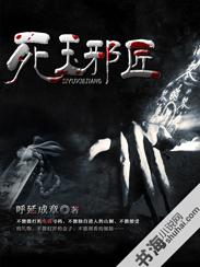 丑名昭著