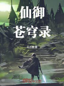 死去的女友联系我，带我制霸古代