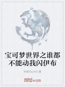 异世之葵花争霸