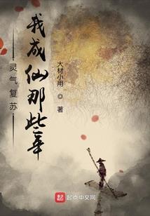 立地为仙