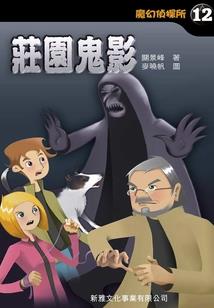 活婴降世