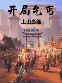 红楼首辅