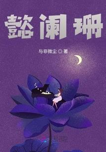 妖孽之缘