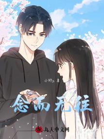 恶魔王子恋着我