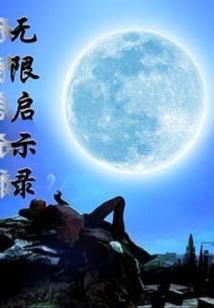 机械流猎魔师