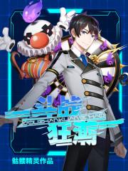 综漫之创世神之旅