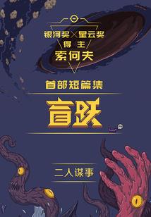 他的体内有座仙山