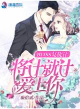 爱上我你就死定了