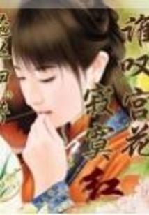 娇女要出墙